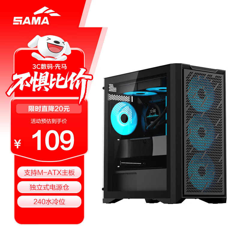 先马（SAMA）平头哥M2 V2电脑机箱台式机matx小机箱 玻璃侧透/支持240水冷/背线/USB3.0/独立电源仓/防尘易清洗