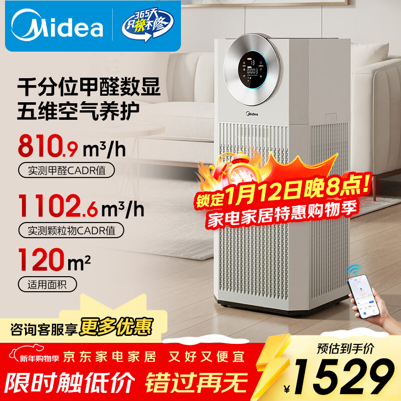 美的（Midea）【超大净化量】甲醛数显空气净化器鼻炎家用除烟味异味过敏原宠物吸猫毛净化机T1000 Lite