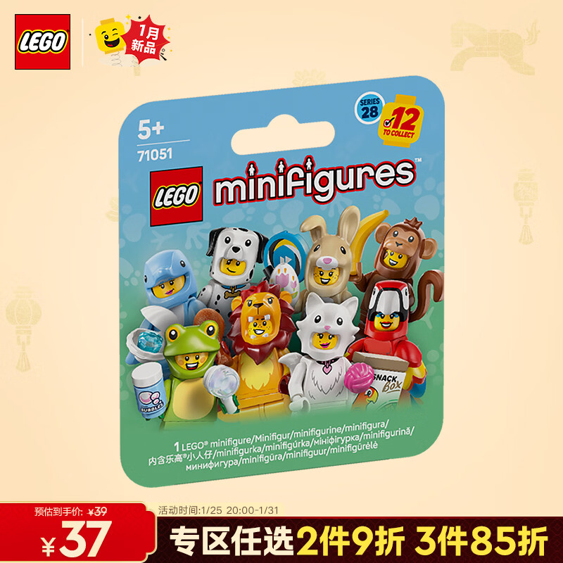 乐高（LEGO）积木71051 小人仔抽抽乐动物28男孩女孩儿童玩具生日礼物新年装饰