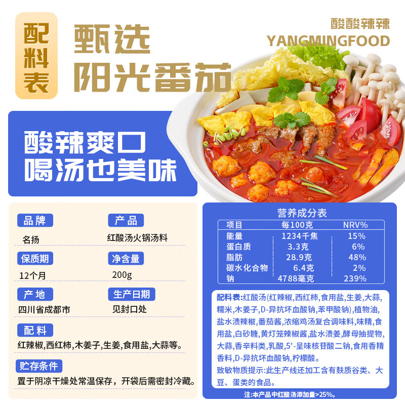 名揚名扬贵州风味红酸汤火锅底料发酵番茄米线鱼肥牛调味料家用 红酸汤火锅底料200g*2袋