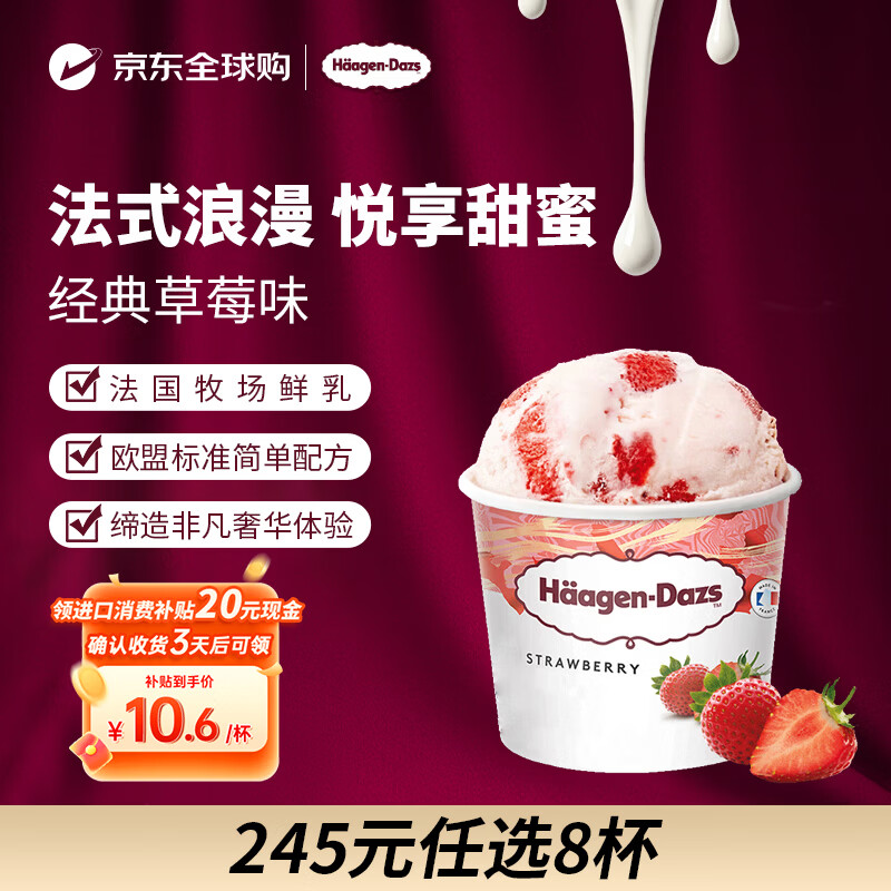 哈根达斯（Haagen-Dazs）冰淇淋4.7号到期 经典草莓味冰激凌95ml/杯 小杯装雪糕
