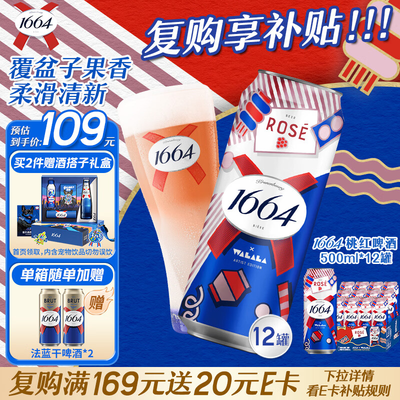 kronenbourg 1664桃红啤酒500ml*12罐整箱装精酿啤酒礼盒装京东自营 新春送礼