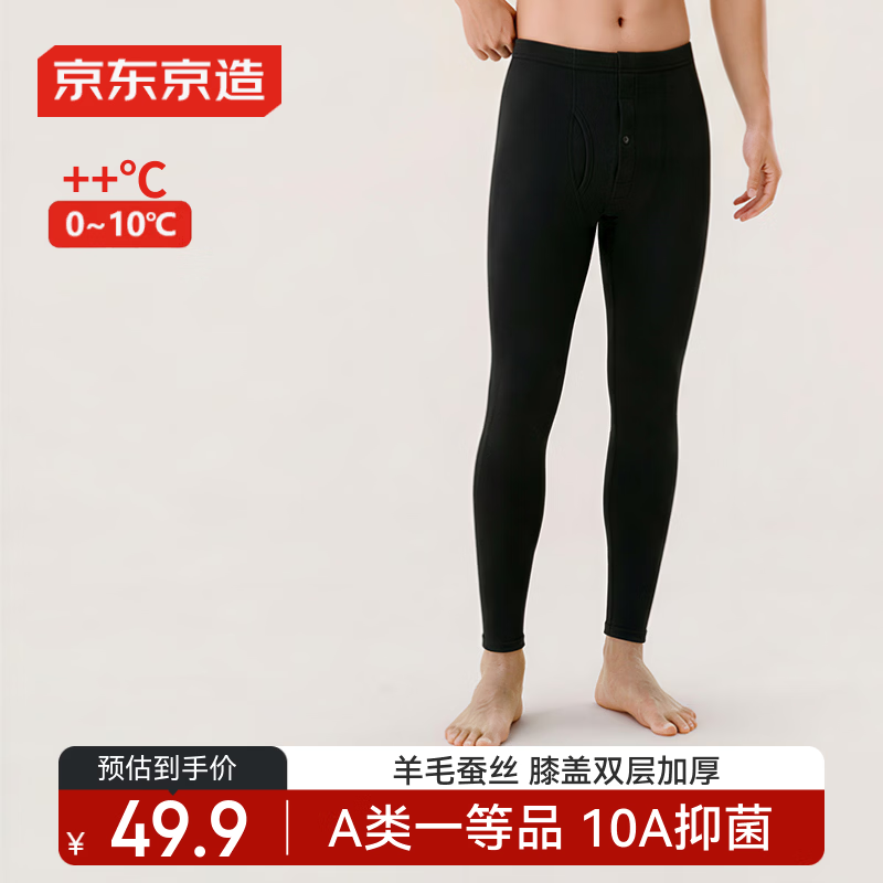 京东京造保暖裤男士加绒加厚棉裤羊绒蚕丝棉毛裤男打底裤双层护膝 黑色XL