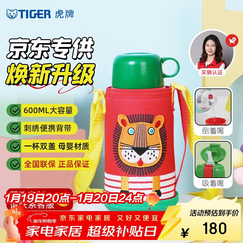 虎牌（TIGER）【京东限定】虎牌小狮子儿童保温杯学生吸管水杯一杯双盖MBJ600ml