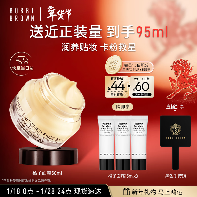 芭比波朗妆前柔润底霜橘子面霜保湿隔离妆前乳50ml生日礼物