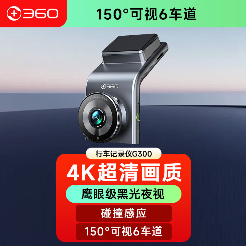 360AI行车记录仪G300 4K超高清黑光夜视超级电容语音抓拍蓝牙连接 【豪华升级版】4K超高清+64G卡版