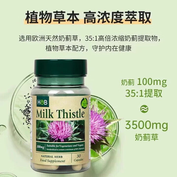 Holland&Barrett【养肝片】英国HB荷柏瑞奶蓟草水飞蓟胶囊30粒/瓶 三瓶 一瓶