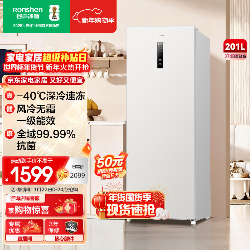 容声（Ronshen）方糖201L立式冰柜家用风冷无霜一级能效节能-40℃深冷抗菌小冰箱BD-201E30LNLAD国家补贴