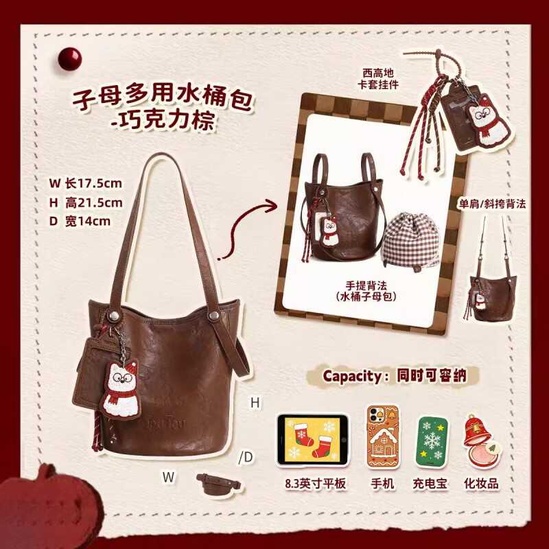 toutou新年礼物菜篮子水桶包托特包通勤腋下包 子母多用水桶包-巧克力棕