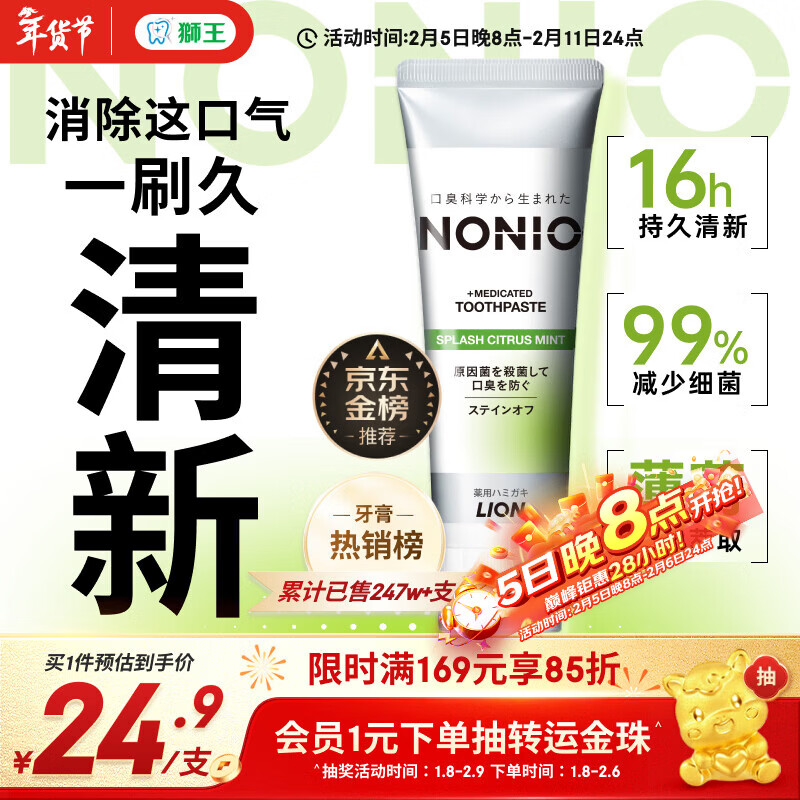 狮王（Lion）NONIO进口清新牙膏柑橘薄荷130g去黄去牙渍亮白护龈含氟金榜推荐