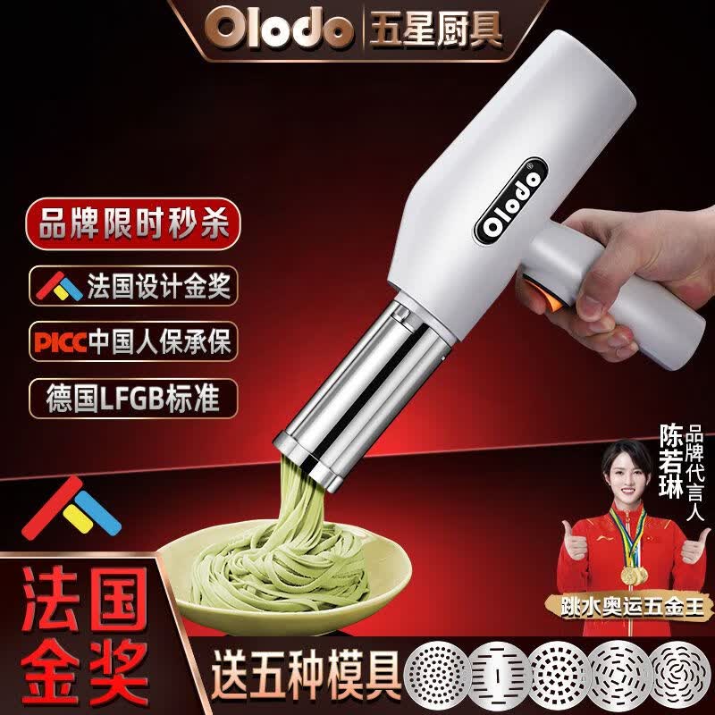 欧乐多（Olodo）德国家用压面机手持压面枪家庭全自动小型无线便携式多功能饸烙机  3种模具【贈三大豪礼】属于什么档次？