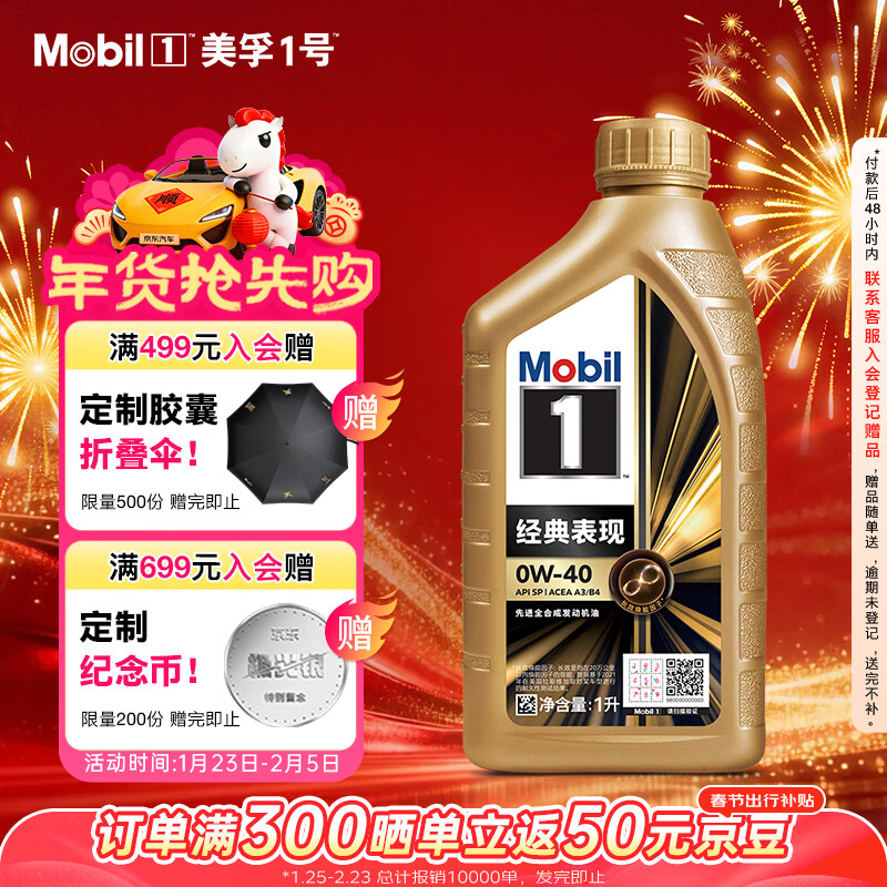 美孚（Mobil）美孚1号先进全合成汽机油小金美0W-40经典表现SP 1L 汽车保养