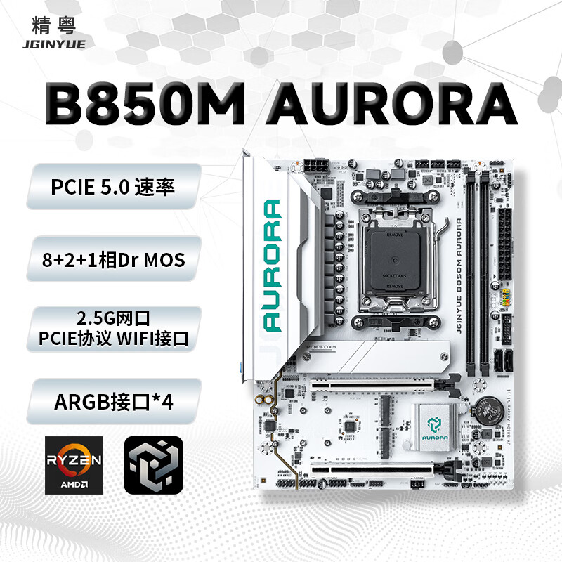 精粤 B850M AURORA DDR5 PCIE5.0 3A M AURORA 图 2