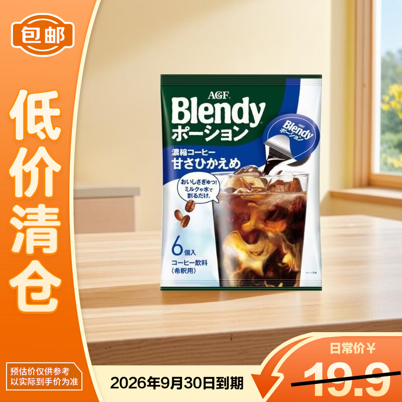 AGFBlendy【深煎】胶囊咖啡浓缩液108g（18g*6枚 ）【临期清仓】