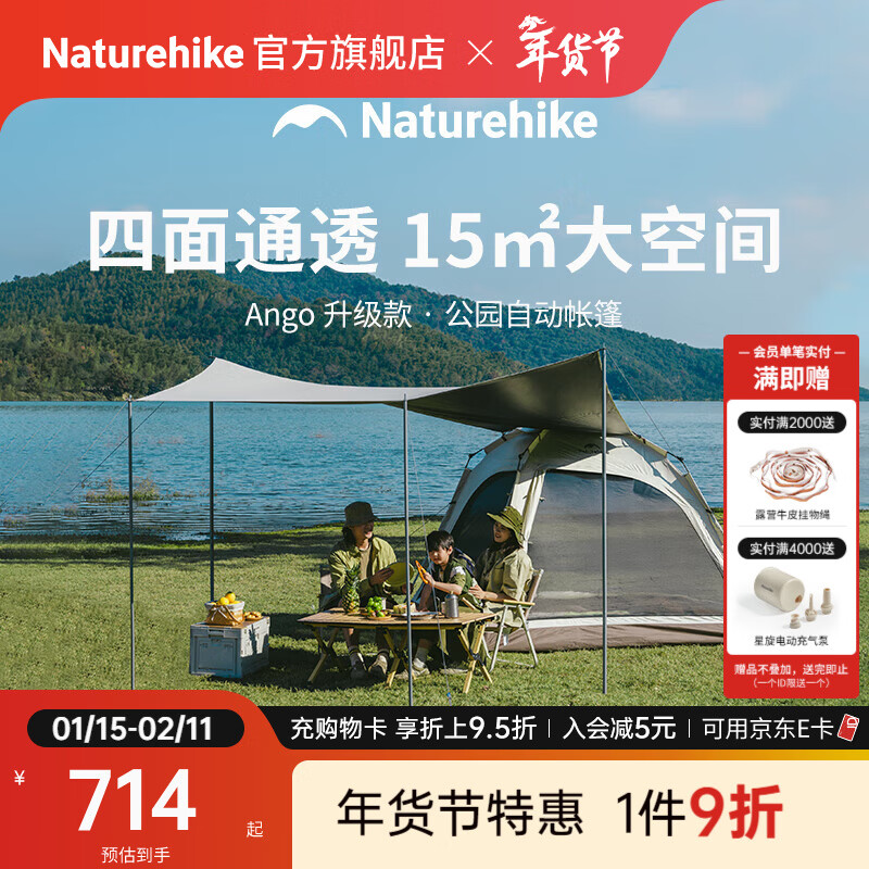 Naturehike挪客Ango自动速开帐篷天幕三合一户外露营3-4人家庭公园黑胶防晒 橡木棕/4人/带天幕