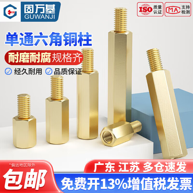 固万基（GUWANJI）单通六角铜柱机箱螺丝主板铜螺柱单头隔离柱电路板接线铜柱大全 M4x20+6[10只]