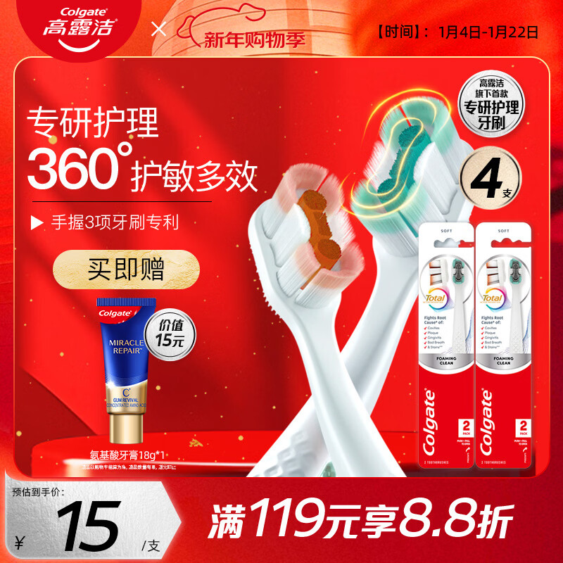 高露洁（Colgate）360°专研护敏多效牙刷*4成人牙刷抗牙结石抗敏感牙刷男士舌苔刷