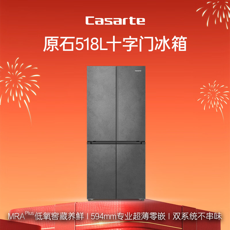 卡萨帝（Casarte）原石518L十字门冰箱MRA PLUS低氧窖藏保鲜594MM超薄零嵌一级能效BCD-518WGCTDM4GUU1 517同款