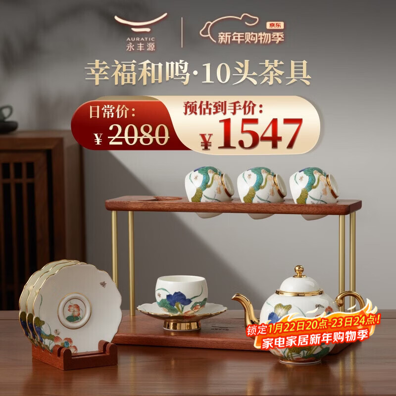 永丰源（auratic）幸福和鸣 6头/10头陶瓷茶具套装 礼物泡茶壶茶杯 高档礼盒装 10头【4人位】