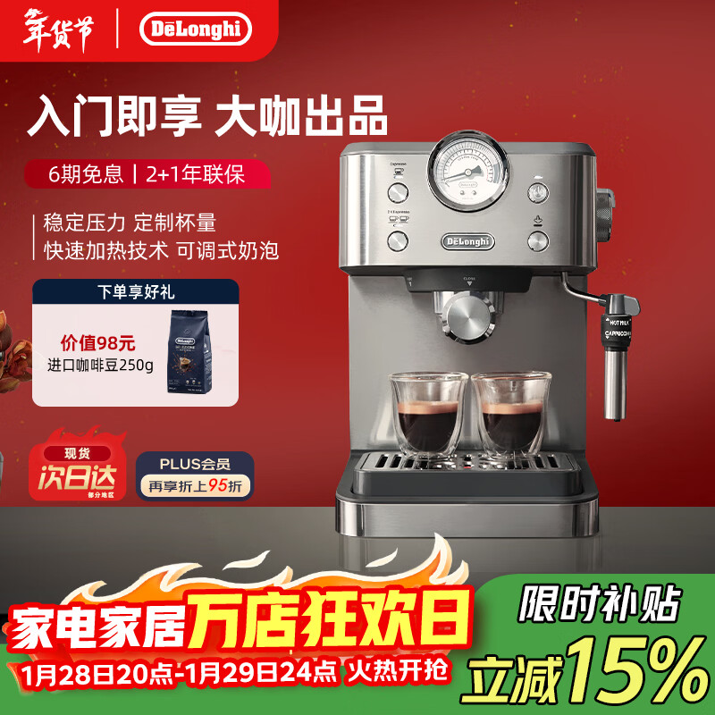 德龙（Delonghi）咖啡机 意式半自动家用15Bar泵压专业压力计 美式咖啡 快速加热技术 可调式奶泡 金属机身EM450.M 银色 小巧机身 稳定压力 定制杯量 自动关机
