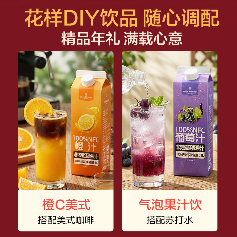 1号会员店100%NFC混合果汁年货礼盒装 0添加纯果蔬汁鲜果水果榨汁饮料1L*4