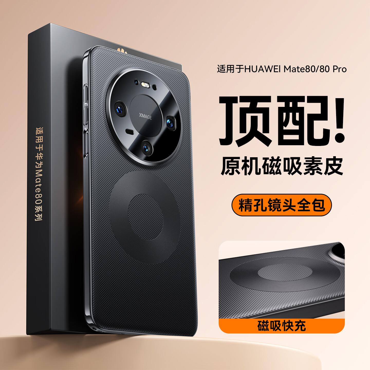 摩斐【精孔镜头全包丨磁吸快充】适用华为mate80手机壳Mate80pro通用max超薄散热防摔软边商务女男新款