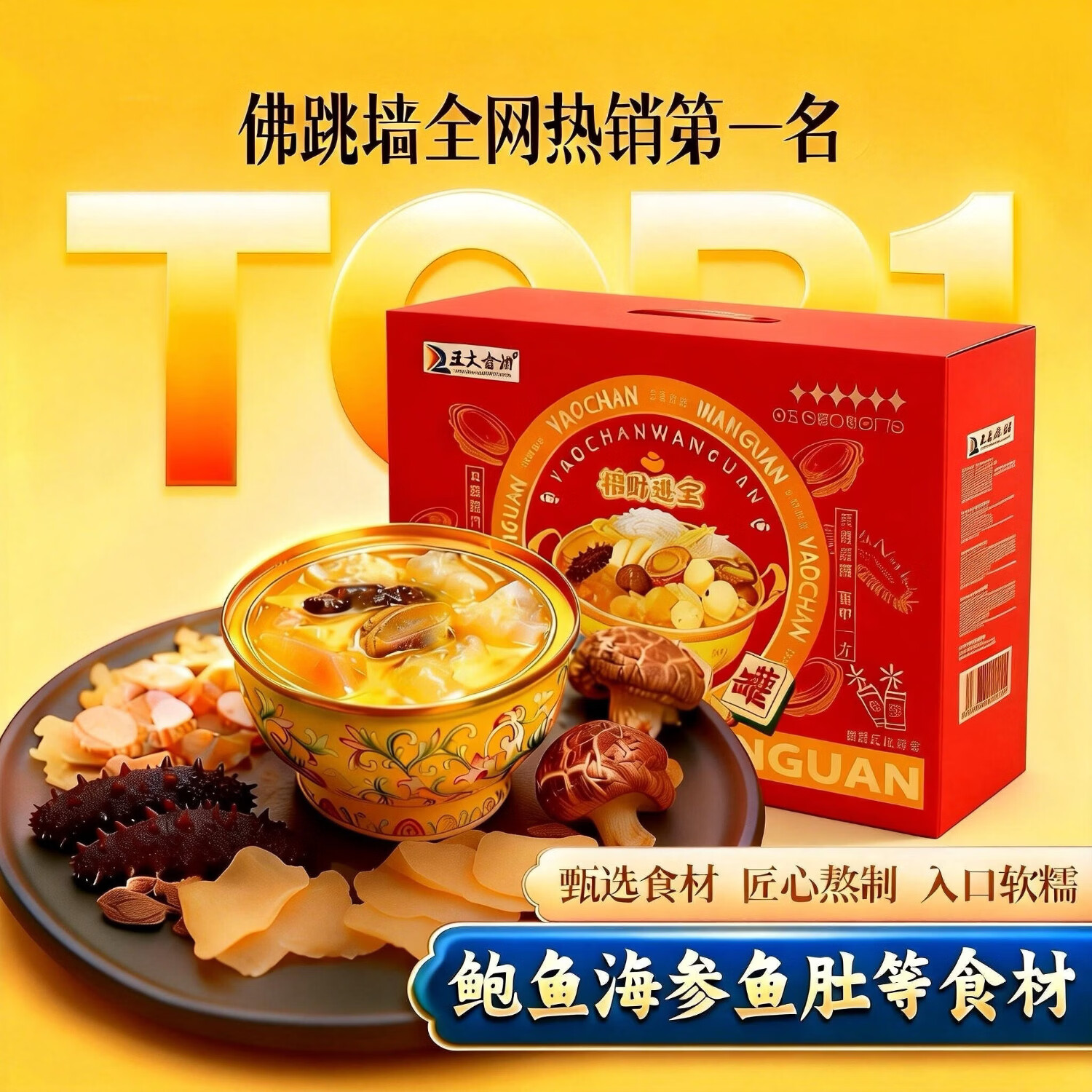 【热销】正宗金汤佛跳墙年货礼盒年夜饭加热即食 佛跳墙260g*6碗【礼盒装】【强烈推荐】 京东折扣/优惠券