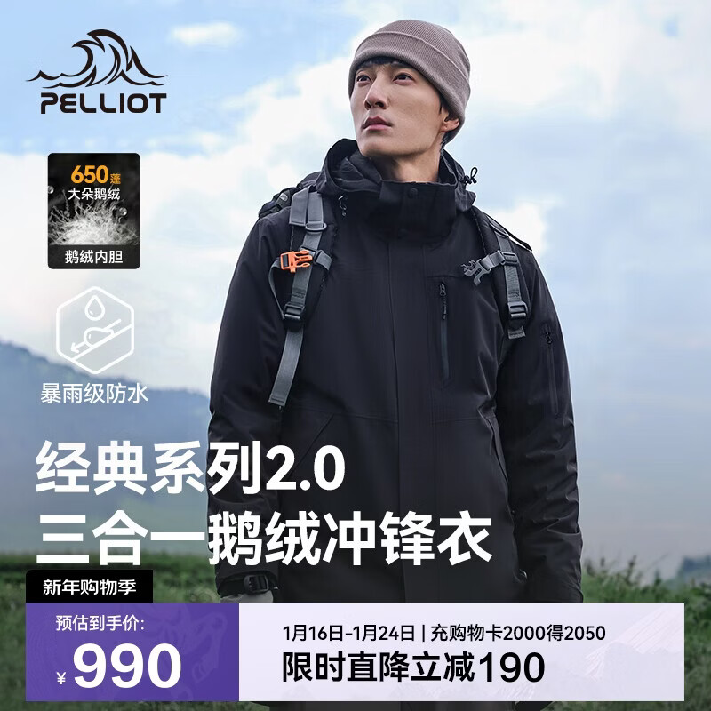 伯希和（Pelliot）【山野经典2.0】冲锋衣三合一男女秋冬羽绒保暖外套114401041黑M
