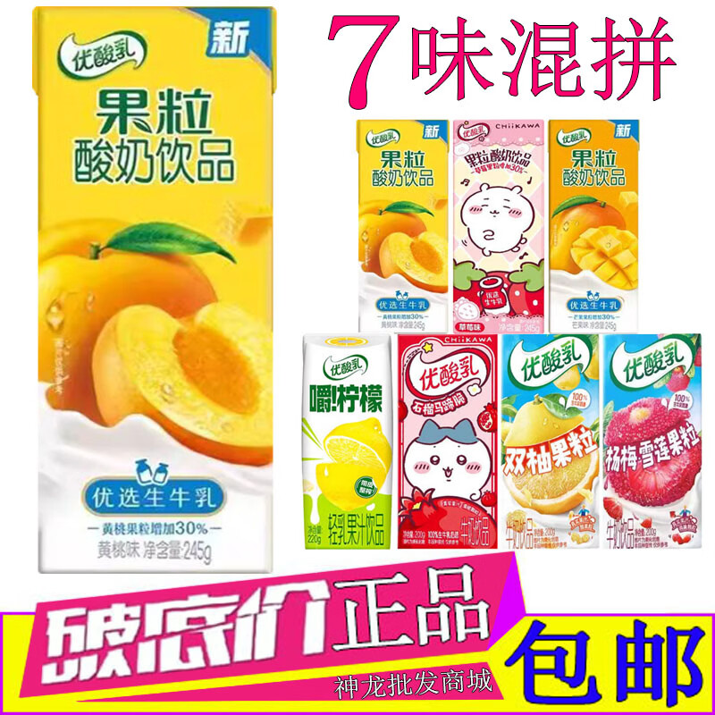 伊利优酸乳黄桃果粒酸奶饮品245g*10盒装芒果草莓石榴马蹄脆草莓牛奶 7味果粒混拼10盒散装/不同规格