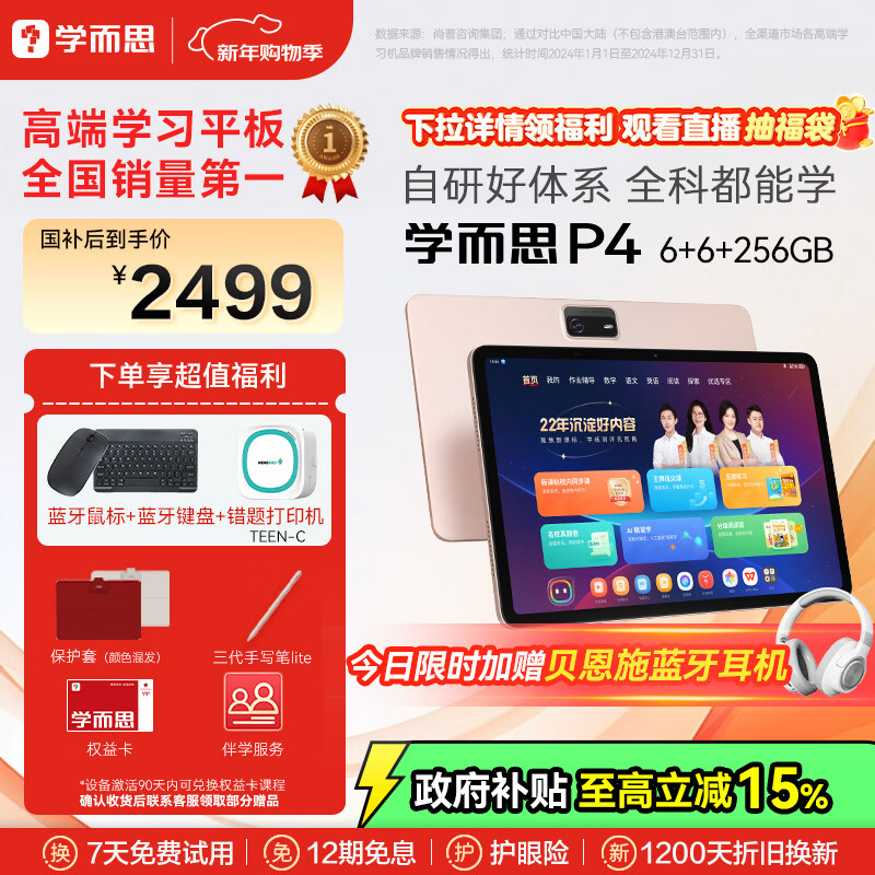 学而思学习机P4【国家补贴85折】AI学习机 全年龄段 校内同步课 护眼 九章大模型 12.1英寸 6+6+256GB