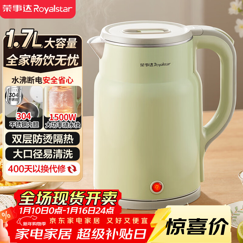 荣事达（Royalstar）烧水壶电热水壶1.7L大容量304不锈钢办公家用泡茶饮水自动断电速热开水壶电水壶RS-KT1719Y