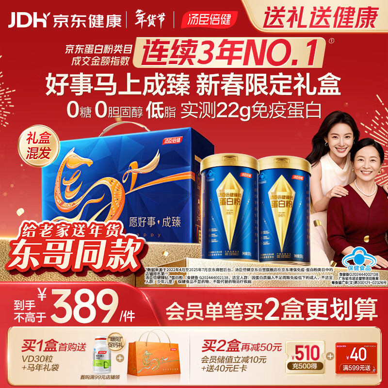 汤臣倍健东哥同款蓝罐蛋白粉600g 乳清蛋白粉中老年人增强免疫力年货礼盒