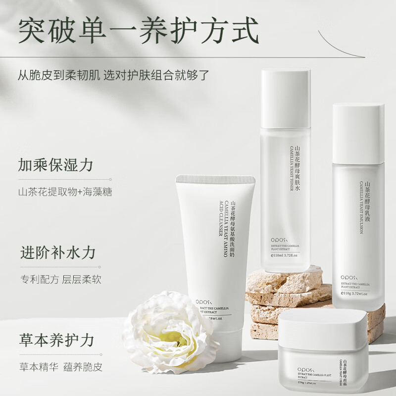 OPOSi山茶花水乳套装补水保湿面霜去黄提亮控油乳液平价护肤品全套学生 （四件套）水+乳+洗面奶+面霜