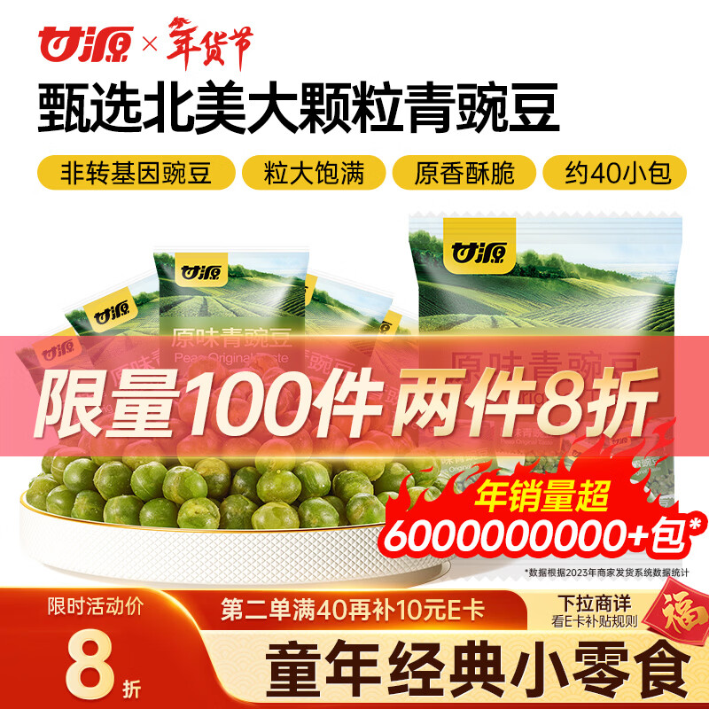 甘源牌原味青豌豆青豆豌豆粒豆子坚果炒货休闲零食小吃独立小包装500g