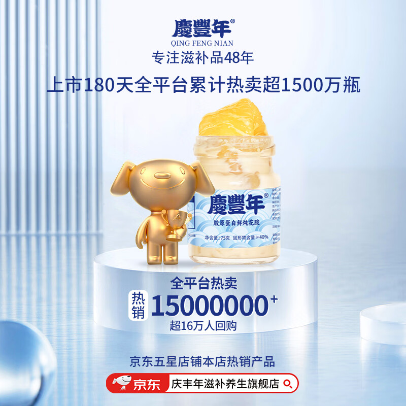 庆丰年燕麦牛奶花胶鲜炖即食小圆瓶月子补品鱼胶早餐代餐粥孕妇滋补礼盒 胶原蛋白花胶 75g*10瓶