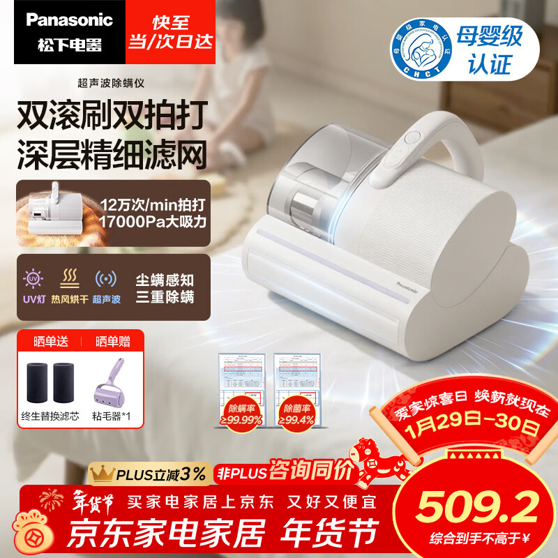松下（Panasonic）【清洁神器】超声波除螨仪母婴级床宝家用床上吸尘器大吸力紫外线杀菌热烘除湿双滚刷双杯MC-DC25W