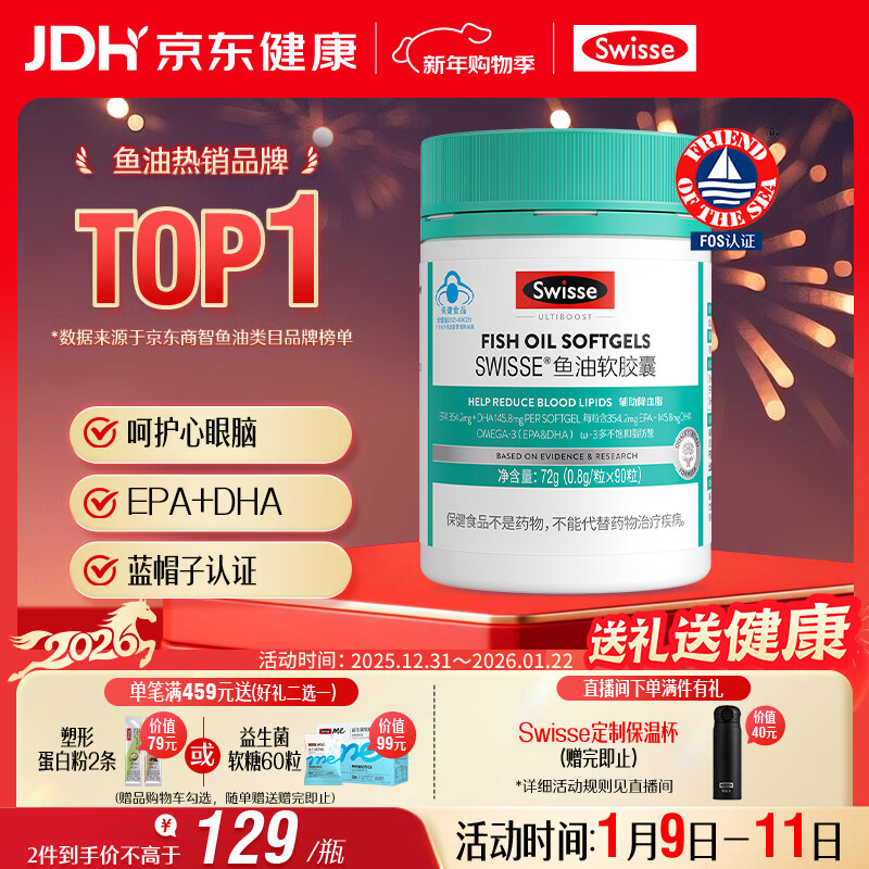 Swisse斯维诗 深海鱼油胶囊 omega-3 EPA+DHA 辅助降血脂 蓝帽认证 90粒
