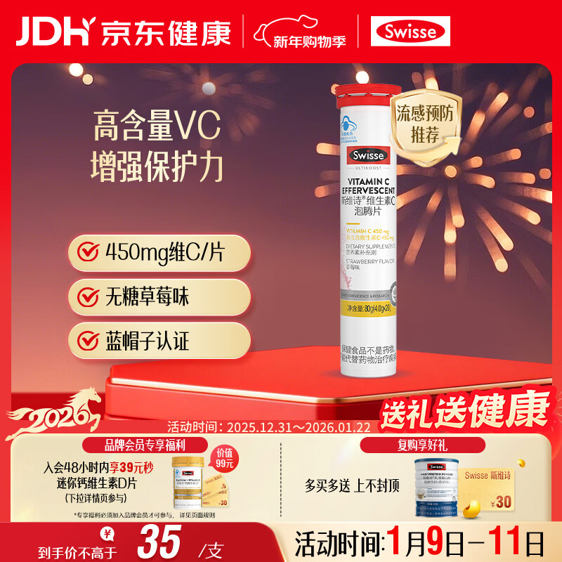 Swisse斯维诗 维生素C泡腾片 增强保护力 促进铁钙吸收 蓝帽认证 20片