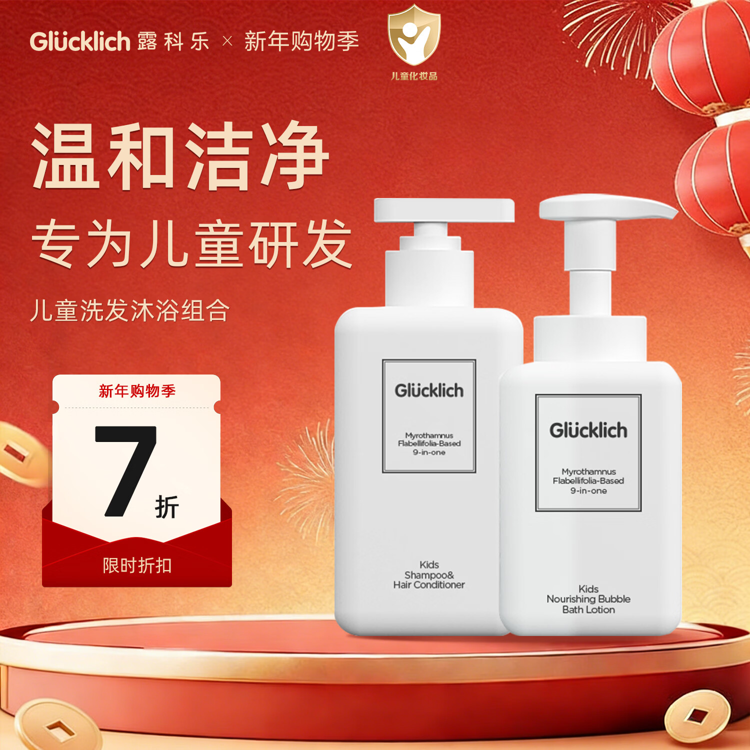 露科乐（Glucklich）儿童洗发护发 沐浴露 3-12岁儿童专用洗发液无刺激 男女童适用 儿童洗发护发+儿童泡泡沐浴露