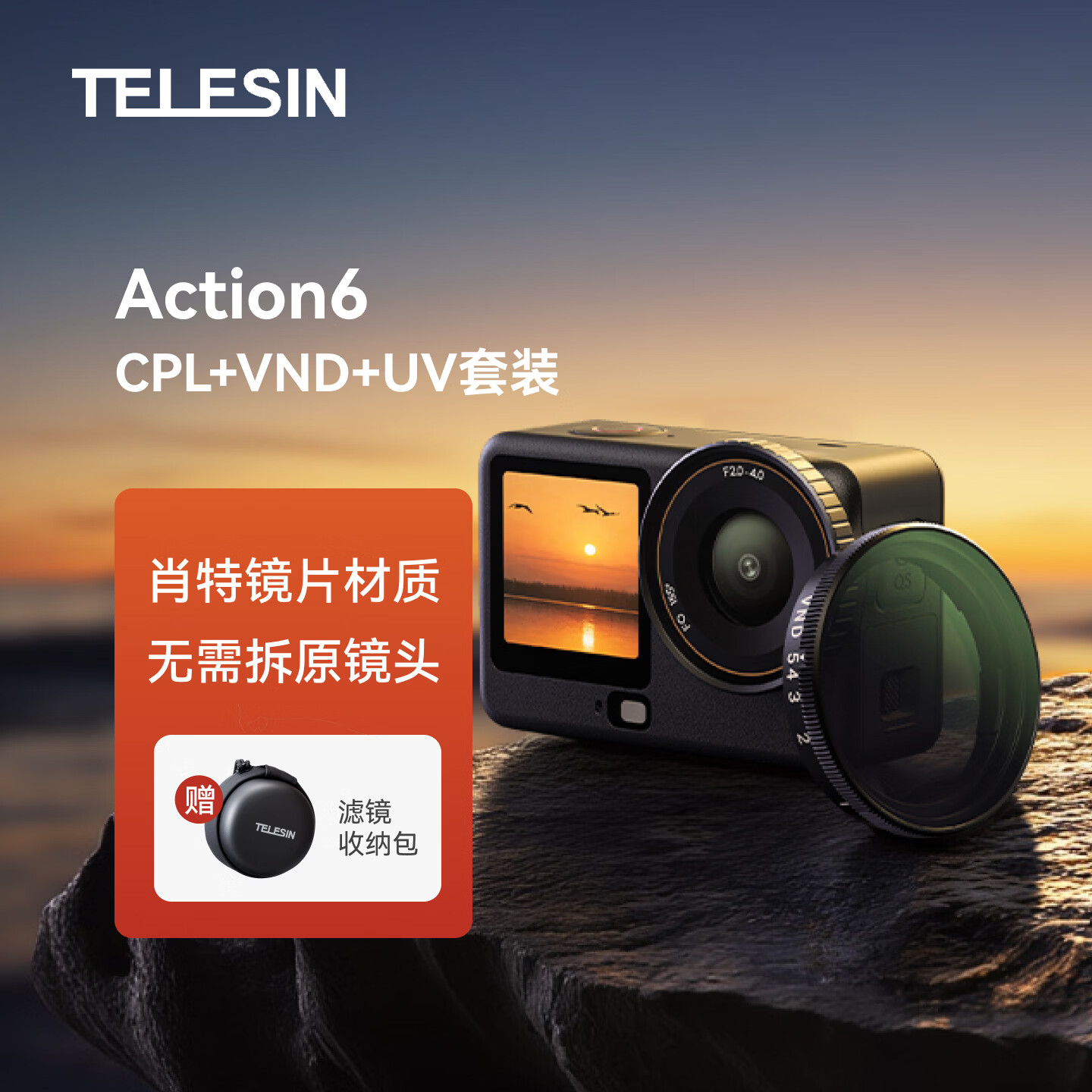 TELESIN(泰迅)适配大疆action6滤镜ND减光镜黑柔滤镜VND CPL偏振镜套装运动相机配件 肖特镜片 CPL+VND+UV滤镜套装 滤镜+街拍套装