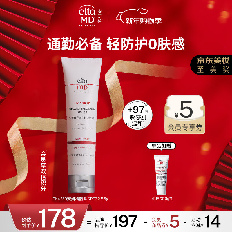 Elta MD安妍科小白盾防晒霜SPF32 85g男女士户外通勤高倍防晒乳新年礼物