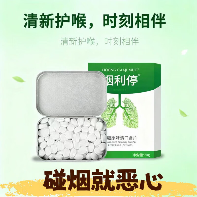 通用烟立停清爽薄荷口含片戒点烟新款戒烟灵无糖 五盒特惠装