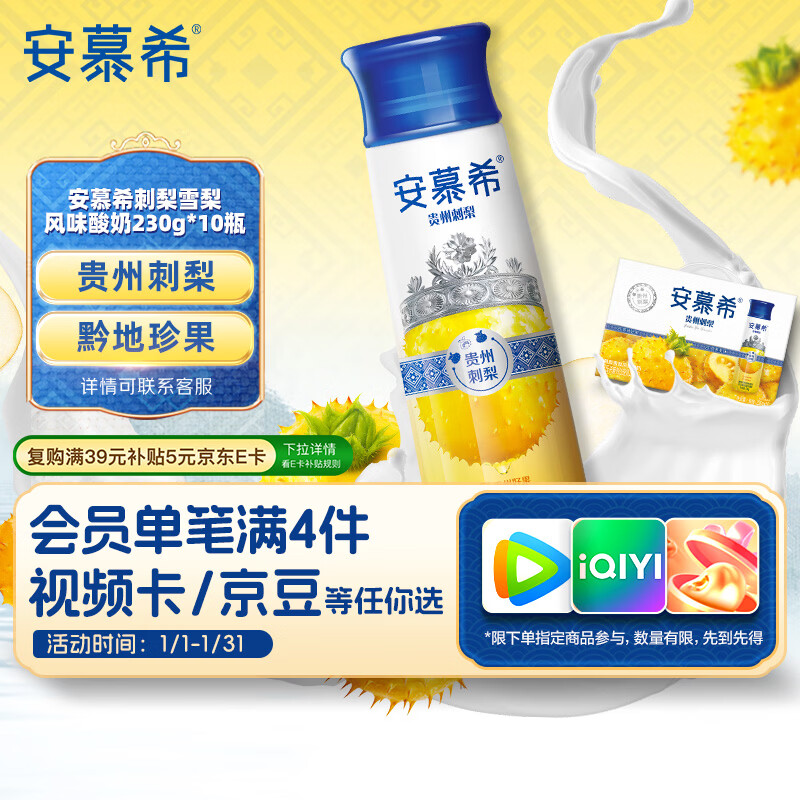 伊利安慕希刺梨雪梨风味酸奶230g*10瓶 礼盒装 11月产
