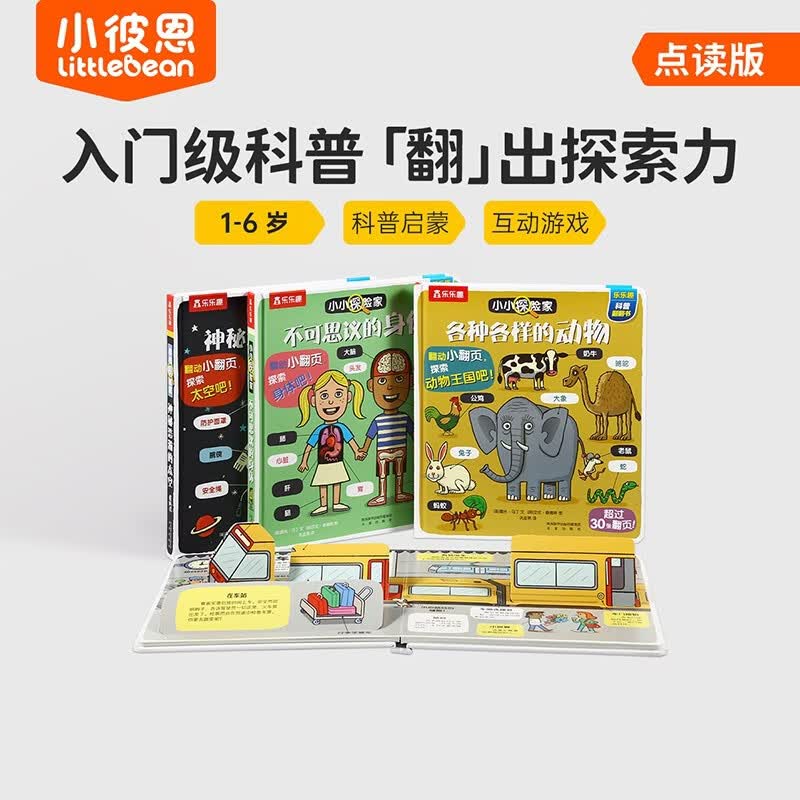 小彼恩 点读版 小小探险家4册 毛毛虫点读笔绘本 童书科普百科 科普启蒙绘本 1-6岁 点读书 发声书 有声书 早教发声书 早教发声书 点读书