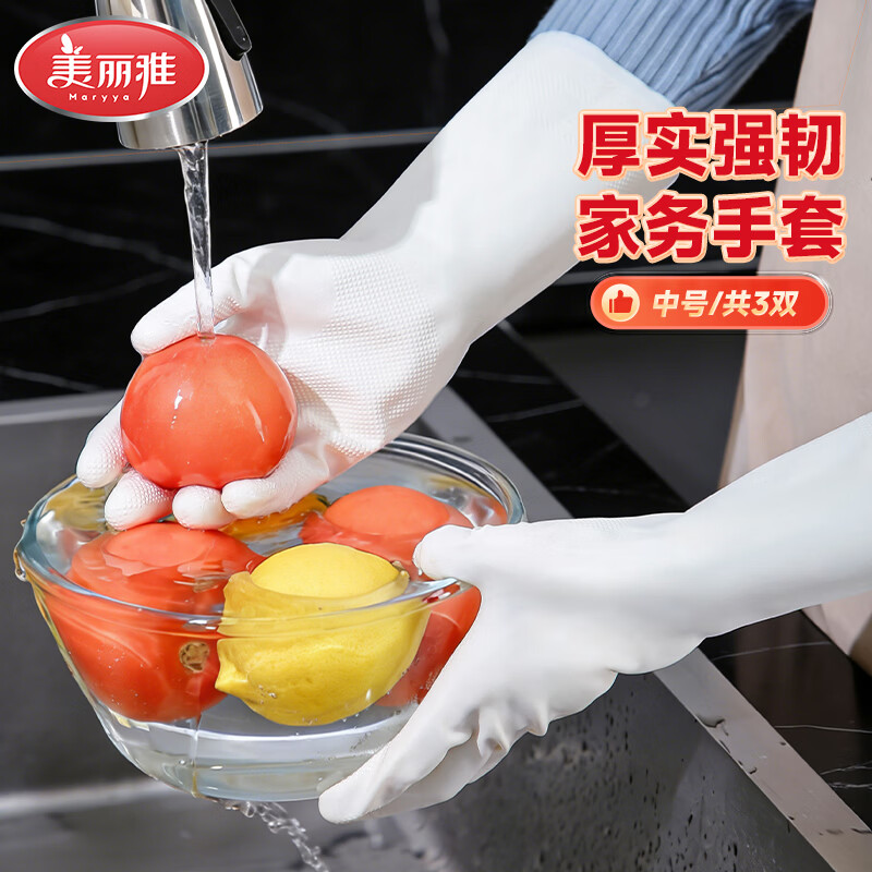 美丽雅加厚型家务洗碗乳胶手套3双 14.9元 - 86线报