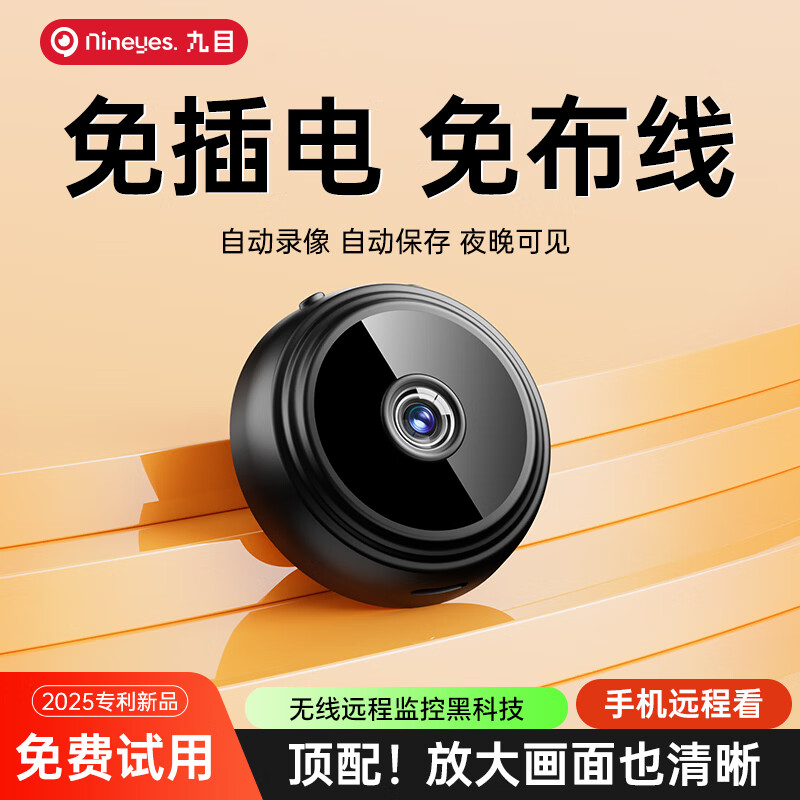 九目智圆监控摄像头家用安防监控高清智能夜视无线移动便携防护无死角 轻薄远程小监控WIFI标准款 无卡【自行配卡】 2025全新升级