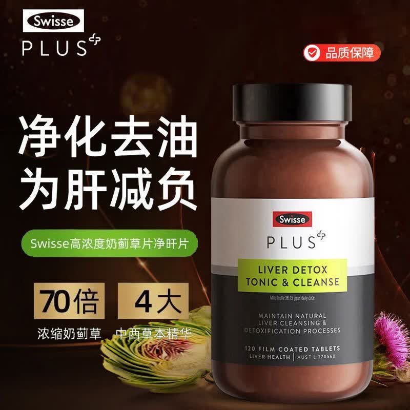 Swisse斯维诗 奶蓟草plus护肝片70倍浓缩含姜黄洋蓟甘草男熬夜喝酒应酬  【高端升级款】净肝片 120粒/瓶