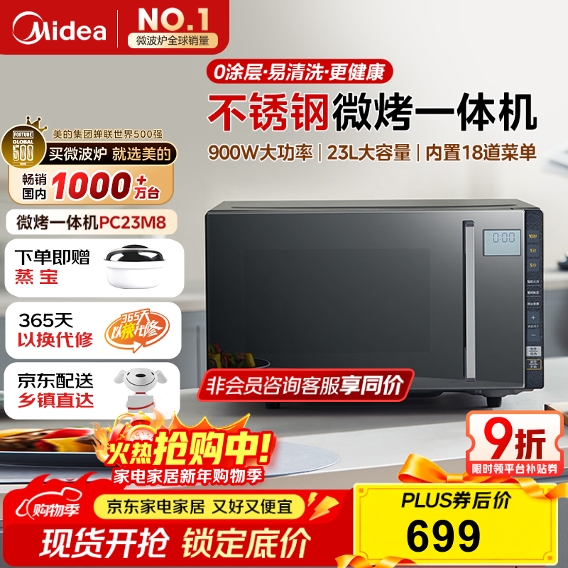 ���ģ�Midea��΢̼ϵ��΢��¯����΢��һ���������ڵ�һ����Чƽ��23���ⶳ����PC23M8 662.86Ԫ