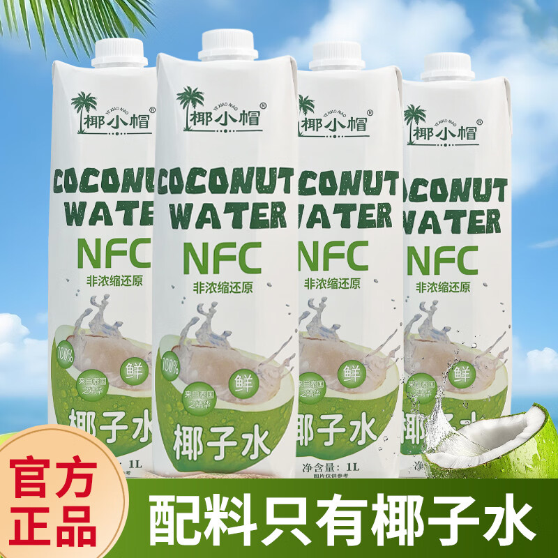 椰小帽新年礼盒NFC100%椰子水1L*4瓶装无菌冷灌进口椰源清爽解腻 椰子水1L*4瓶礼盒装
