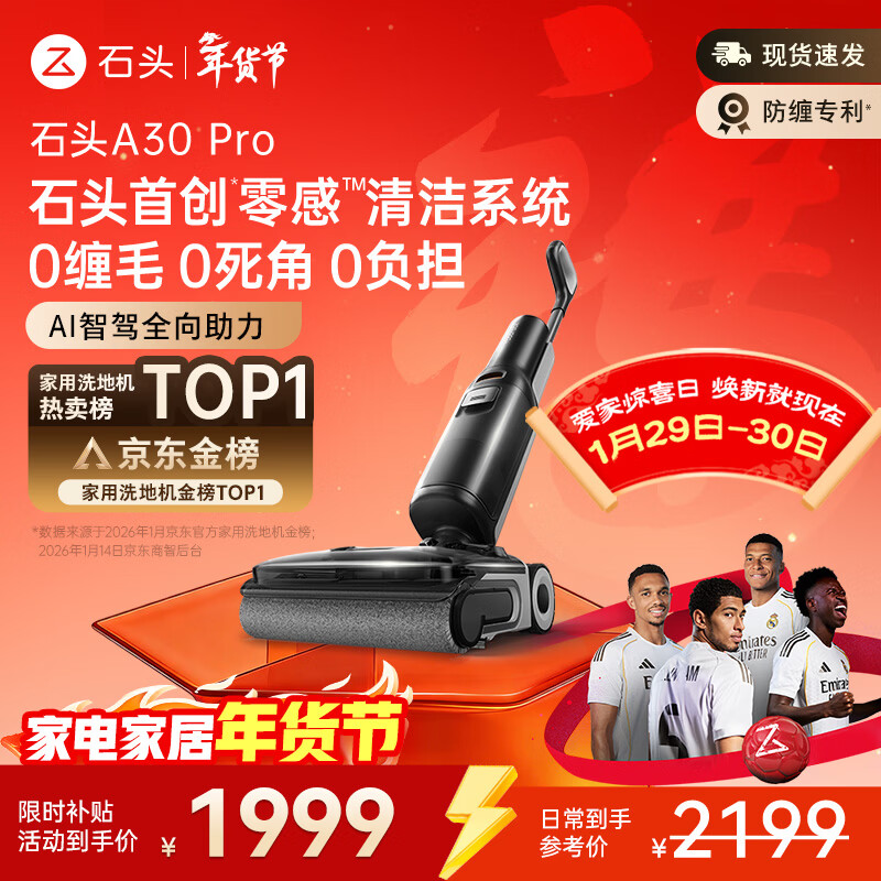 石头A30 Pro洗地机【AI全向助力】 0缠毛 90℃除菌超薄躺平自动清洗吸拖一体拖地扫地机器人